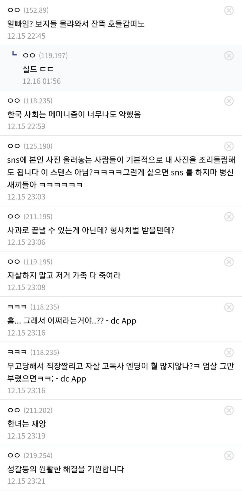 성범죄 피해자에게 피x개 알빠노 이러는 게 일상인 놈들이 모든 혐오를 지양한다ㅋㅋㅋㅋ 지나가는 개가 웃겠다 네이트판은 페미 생기기 이전이라도 남