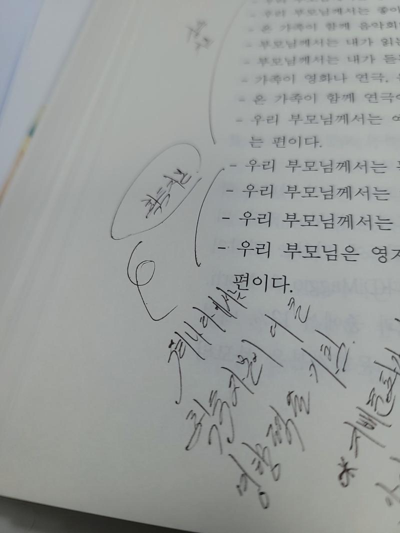 책에 있는 필기 읽는데 진짜 글씨 무슨일..ㅋㅋㄱ큐ㅠㅠ이래서 졸면 안 되는디