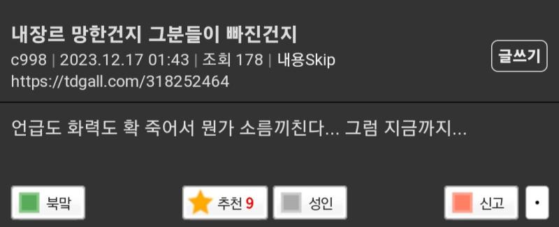 병신짓으로 갤 씹창내놓고 사람들 탈갤하니까 내장르에 혹시 ㄱㅎ이 많아서 조용해진거 아니냐 이지랄한 애들은 양심이? 미자여도 병신이지만 성인이면 