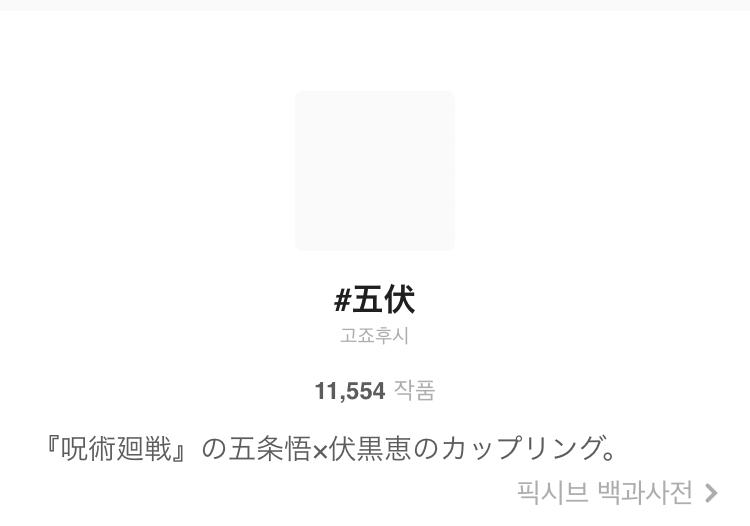 고죠게토고죠 게토른 고죠른 빠는 년들 다 머가리가 반쯤 돌아있더라 ㅋㅋㅋㅋ.. 마망캐해,임출육 아줌마가 본인 경험 투영한것같아서 토나와.. 18