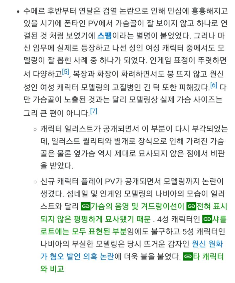 아 ㅅㅂ 나무위키에 그놈들이 나비아 여담 문서에 스팸의 정의를 아주 장렬하게 썼네 이정도면 검열 불만 수준이 아니잖아