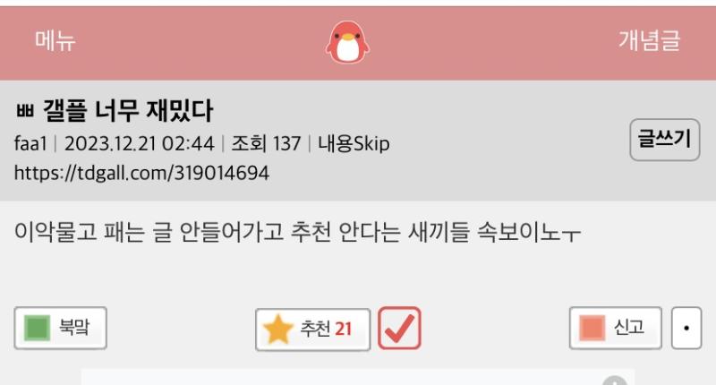 이젠 덕질글 눈치주기까지~!~!!?