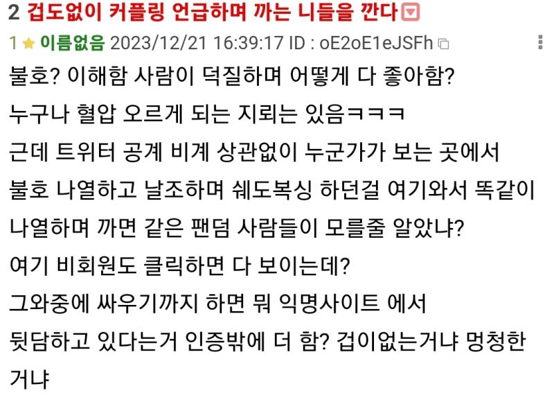 난 뒷담판이 좋다 얘들아!!!!! 밖에 나가면 맨날 이런 소리 듣잖아!!!!!! 그래서 뭐 어쩌라고!!!! 트위터랑 뒷담판에서 니 커플링 까이는