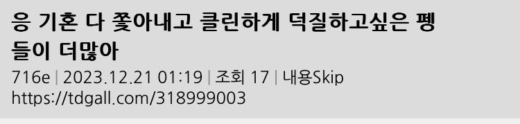 그 결과=리젠 좆되고 다 번역글, 연성글 덕질글 안가리고 싹 밀고 탈갤함 ㅋㅋㅋㅋㅋㅋㅋㅋㅋ 아 진짜 웃겨 추천수 저번달이랑 엄청 차이나던데