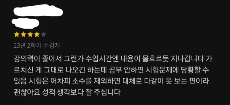 2학년 2학기 때부터 들었지만 차마 깊게 생각할 용기가 없던 의문: 어째서 그는 책과 피피티를 줄줄 읽는 것에 불과한 강의를 하는데도 수강생 모