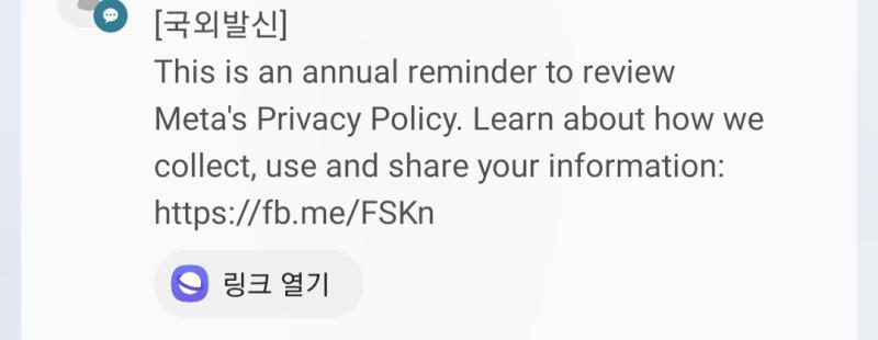 아까 전부터 번호 바뀌면서 이런 좆같은 문자 자주 오는데 스펨이라고 치는 게 맞나 번역해보니까 우리가 당신의 개인 정보를 어떻게 수집하고 공유하