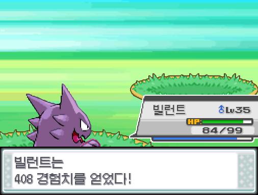 빌런트의 냉동펀치! 효과는 굉장했다! 야생 구구는 쓰러졌다! 빌런트는 408 경험치를 얻었다!