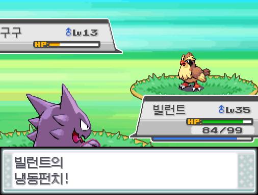 빌런트의 냉동펀치! 효과는 굉장했다! 야생 구구는 쓰러졌다! 빌런트는 408 경험치를 얻었다!
