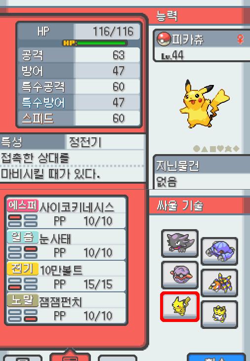 Lv.44 피카츄. (피카츄, 전기쥐포켓몬) 장난을 좋아하고 천진난만한 성격. 알프의 유적에서 만났다. 꼬리를 세우고 주변의 상황을 살피다 보면