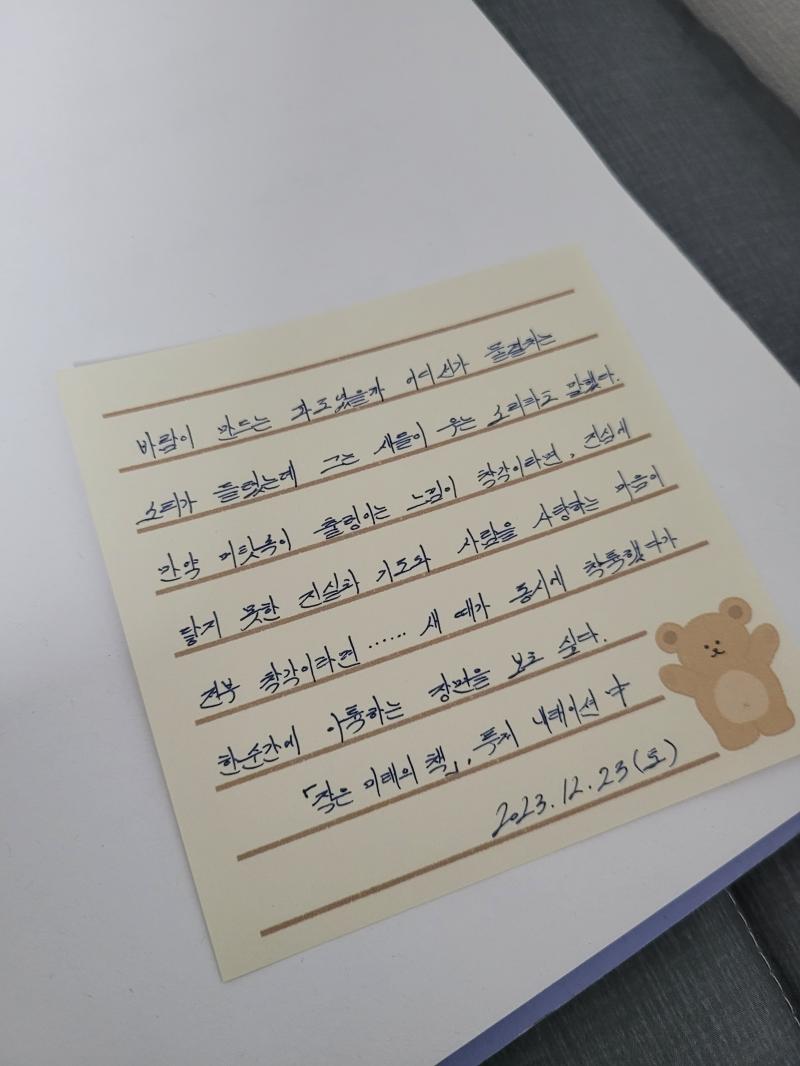 오늘의 짧은 필사~ 친구: 귀여운 메모지와 그렇지 못한 글씨체