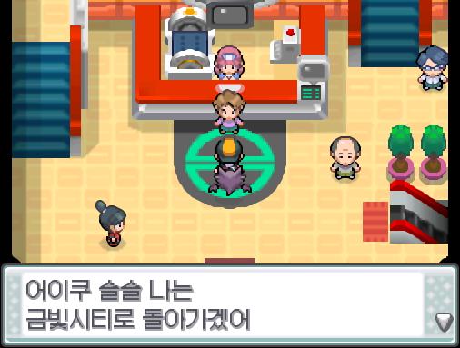 연가람은 37번 도로를 지나 인주시티에 도착했다! 연가람은 가장 먼저 포켓몬 센터에 들어갔다. 포켓몬 센터에서 누군가가 연가람에게 말을 걸었다.