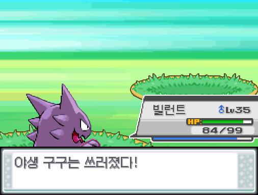 빌런트의 냉동펀치! 효과는 굉장했다! 야생 구구는 쓰러졌다! 빌런트는 408 경험치를 얻었다!