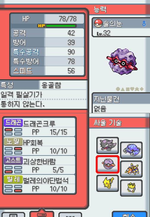 Lv.32 솔의눈. (쏘콘, 도롱이벌레포켓몬) 호기심이 강하고 명량한 성격. 29번 도로에서 만났다. 나무에 붙어 있는 채로 안 움직인다. 단단