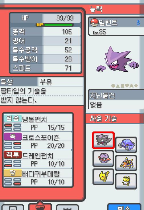 Lv.35 빌런트. (고우스트, 가스포켓몬). 낮잠을 잘 자고 온순한 성격. 모다피의 탑에서 만났다. 가스로 된 혀로 핥게 되면 몸의 떨림이 멈