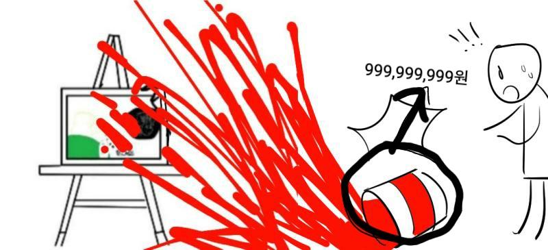 페인트 값 -999,999,999원