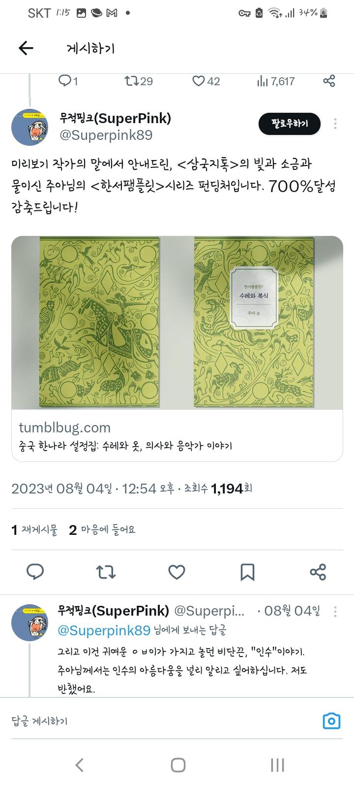 >>237 못 믿겠지? 나도 처음엔 못 믿었음 ㅋㅋㅋ 무적핑크가 저 사람 포스타입 링크도 많이 올리고 사진처럼 "삼국지톡의 빛과 소금과 물" 같