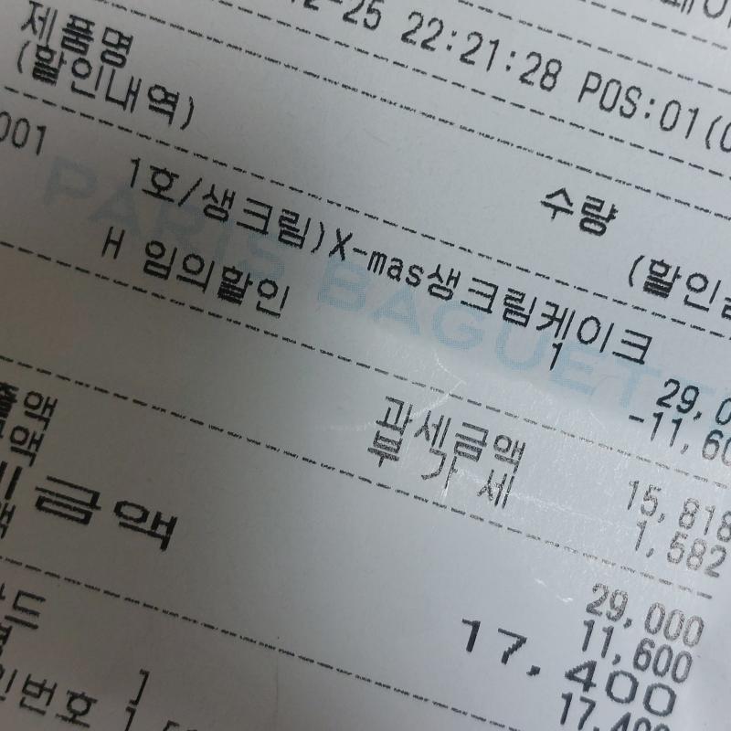결국은 뉴 케이크 겟 마감세일해서 40% 할인받고 샀다ㅋㅋㅋㅋ 기분 안 좋아서 갔는데 우리동네 파바 점장님 너무 친절 그 자체라 기분좋게 케이크