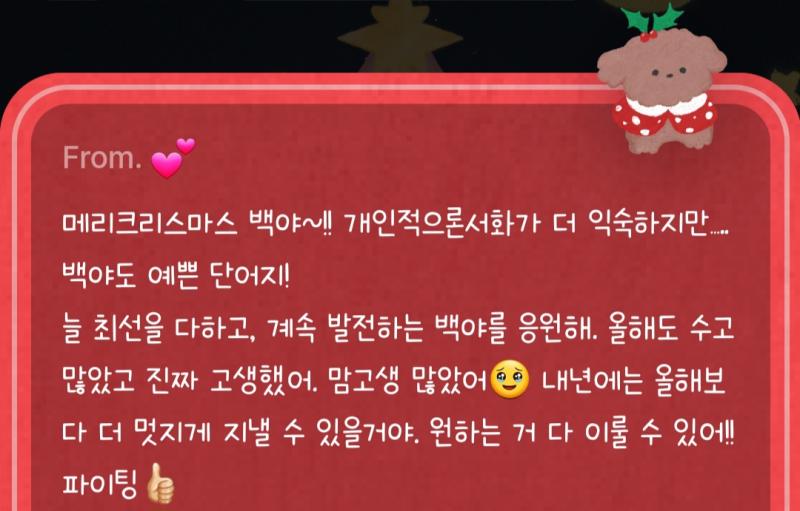 트리에 메시지가 달리긴... 달렸네 하나뿐이기는 하지만 내 일기 제법 오래 본 것 같다 이전 닉네임을 알 정도면 그동안 일기에 써제낀 게 항상 
