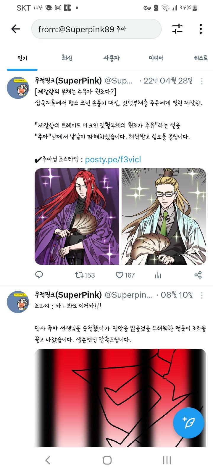 >>237 못 믿겠지? 나도 처음엔 못 믿었음 ㅋㅋㅋ 무적핑크가 저 사람 포스타입 링크도 많이 올리고 사진처럼 "삼국지톡의 빛과 소금과 물" 같