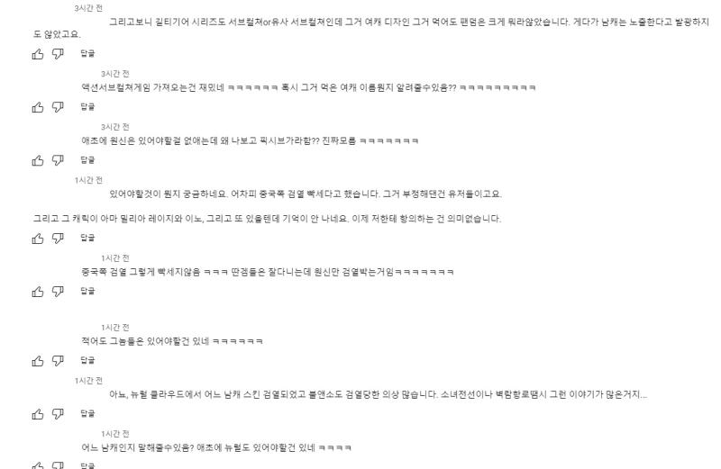 어느 영상에서 우연히 답글이 좋아요 비율에 비해 많은 거 확인하니 싸움판 난 듯