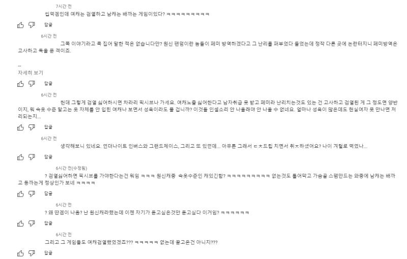 어느 영상에서 우연히 답글이 좋아요 비율에 비해 많은 거 확인하니 싸움판 난 듯