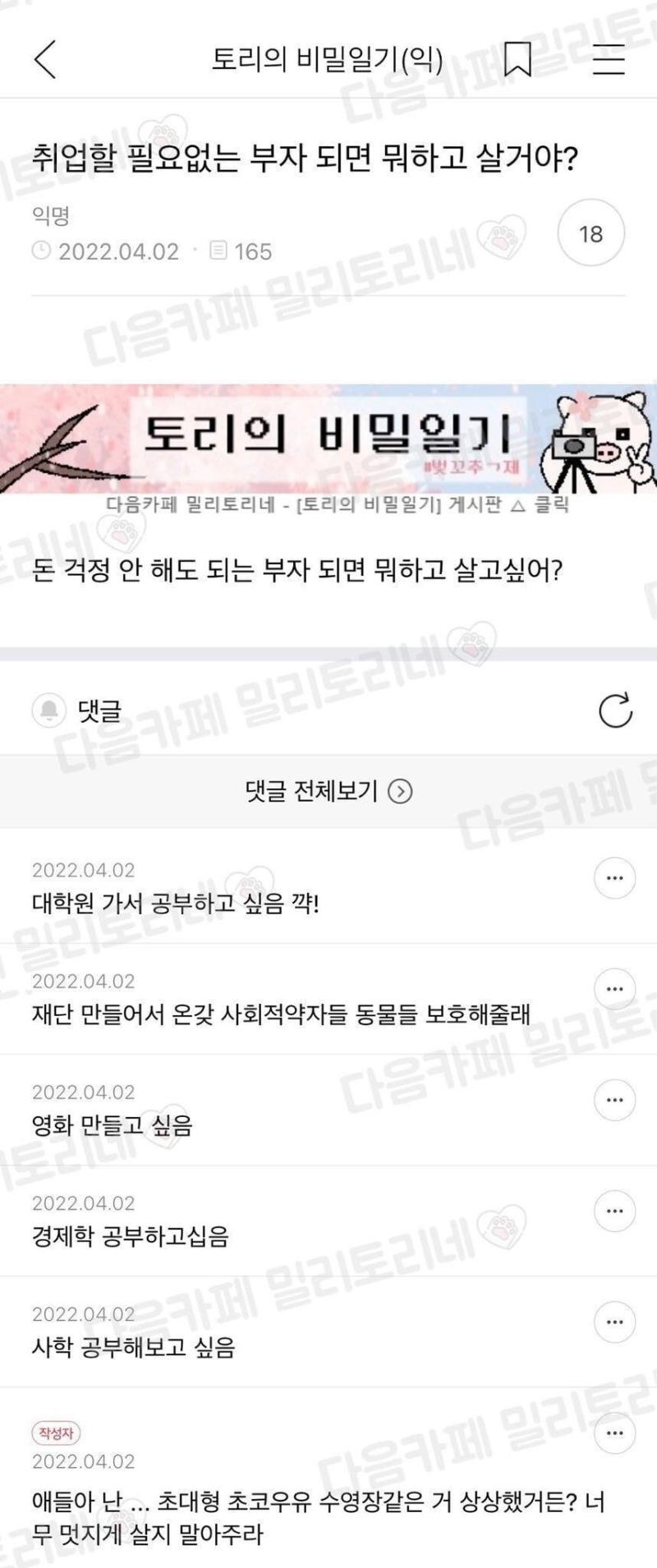 취업 필요없는 부자되면 뭐하고 싶어?