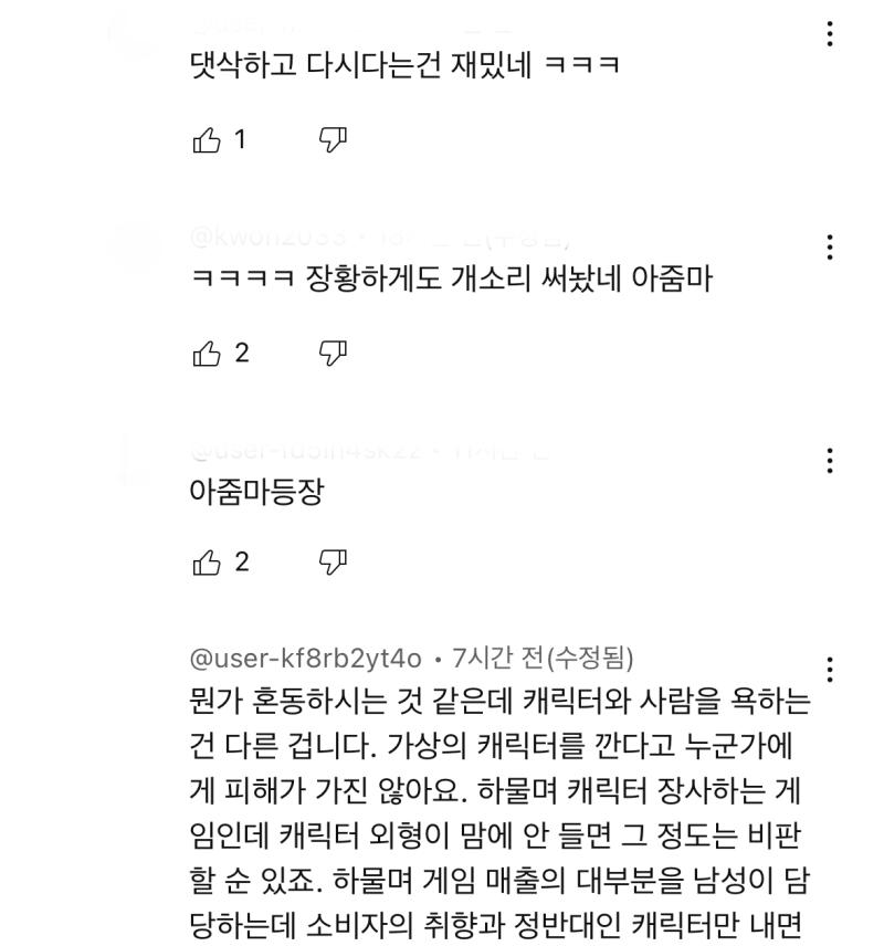 남캐 혐오할 때는 언제고 여캐 터지니까 왜이리 못잃어서 발작하냐 싫으면 안보면 그만인데 하는 글에 달린 답글들 이새끼들은 아지매가 만능 단어임?