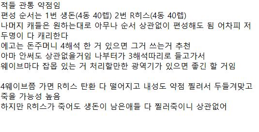 5.5-3 4웨이브인데 ex클 조건이 10턴으로 맞춰져있어서 ex클이 좀 빡빡함 힘들면 이미지 참고해