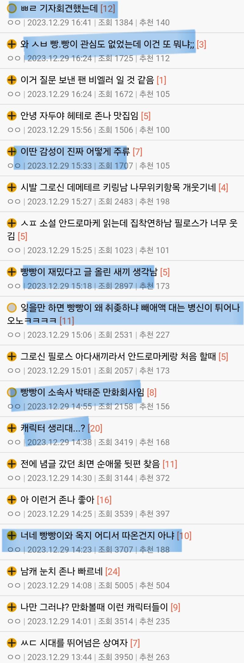 념글상태보고왔는데 기혼 한남 등등 필터링 꽤했는데도 글비율 개웃 이게 어딜봐서 덕질싸이트 ㅋㅋㅋㅋㅋㅋ 뇌절의뇌절의뇌절해놓고 리젠없다징징 하는거 