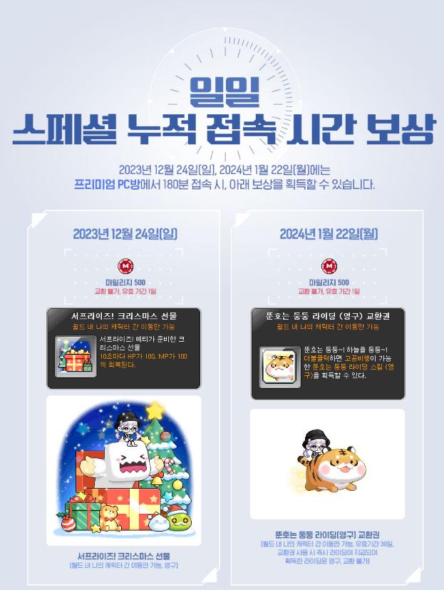 2024년 1월 22일은 평일이다 미친놈들 월요일에 어떻게 피시방 3시간 보상을 받으란걸까? 와중에 내년은 푸른 용의 해지만 예전에 만들었던 라