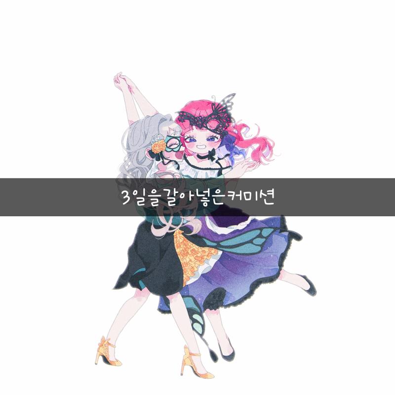 생활도계획도전부포테이토가되어가
