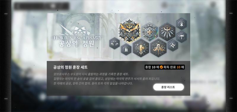 이번 이벤 훈장 코팅까지 완료~ 몹들은 그리 쎄지 않았는데 시민들 때문에 너무 힘들었다...