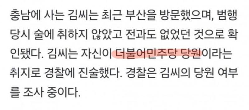 찌른인간 민주당원이라는데 참 저당은 살벌함말고 안느껴진다 대표언헹도 그렇고 뭔... 이전엔 송영길찌르고 여경두명 시위하다 찌르고