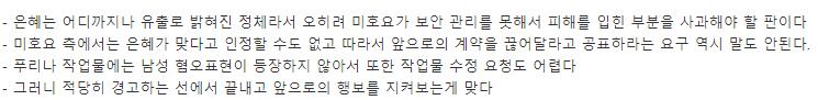 맞말이라서 가져와 봄 이번 사건 초기때부터 미호요가 불법이니 하지 말라는 거 지들 멋대로 씹고뜯고 즐기겠다고 유출해놓고서 그거 가지고 말도안되는