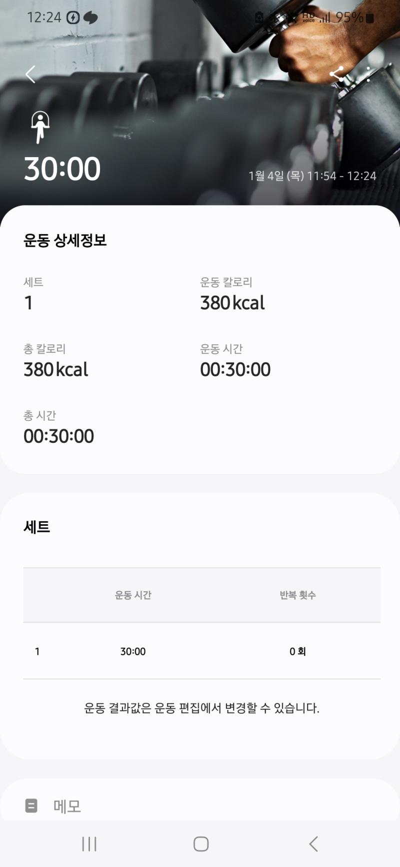 이번주 토요일은 공부이슈로 운동 없을,,,예정,,ㅋㅋ