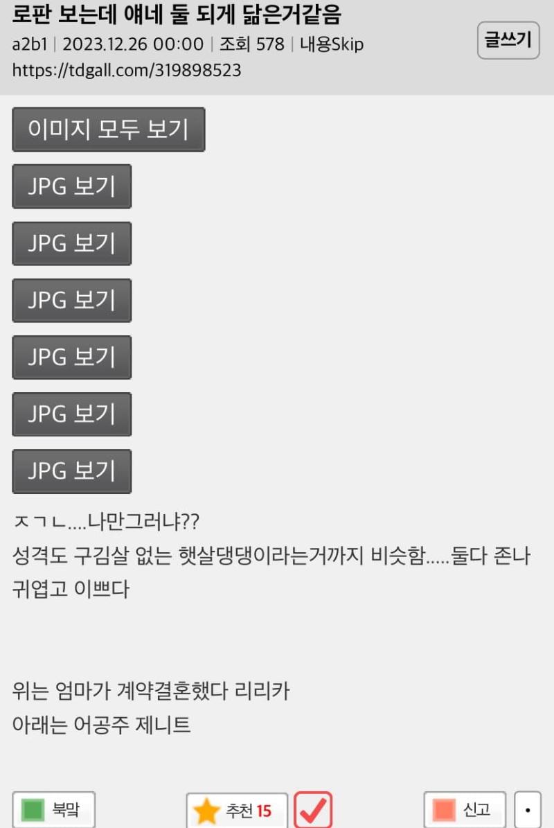 제니트빠는 미친년들아 다른 로판에다가 비비지 좀 마 씨발 자캐딸치다 작품 말아먹는 원인하고 멀쩡한 주인공을 어딜 비빔