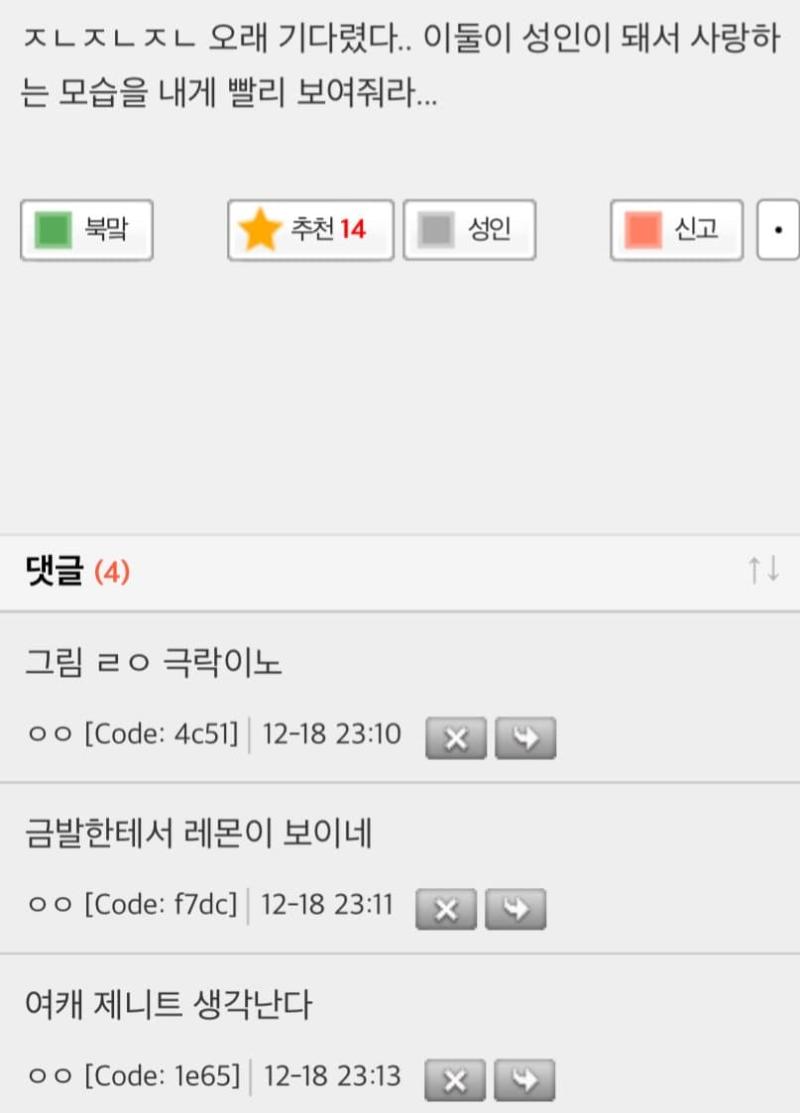 제니트빠는 미친년들아 다른 로판에다가 비비지 좀 마 씨발 자캐딸치다 작품 말아먹는 원인하고 멀쩡한 주인공을 어딜 비빔