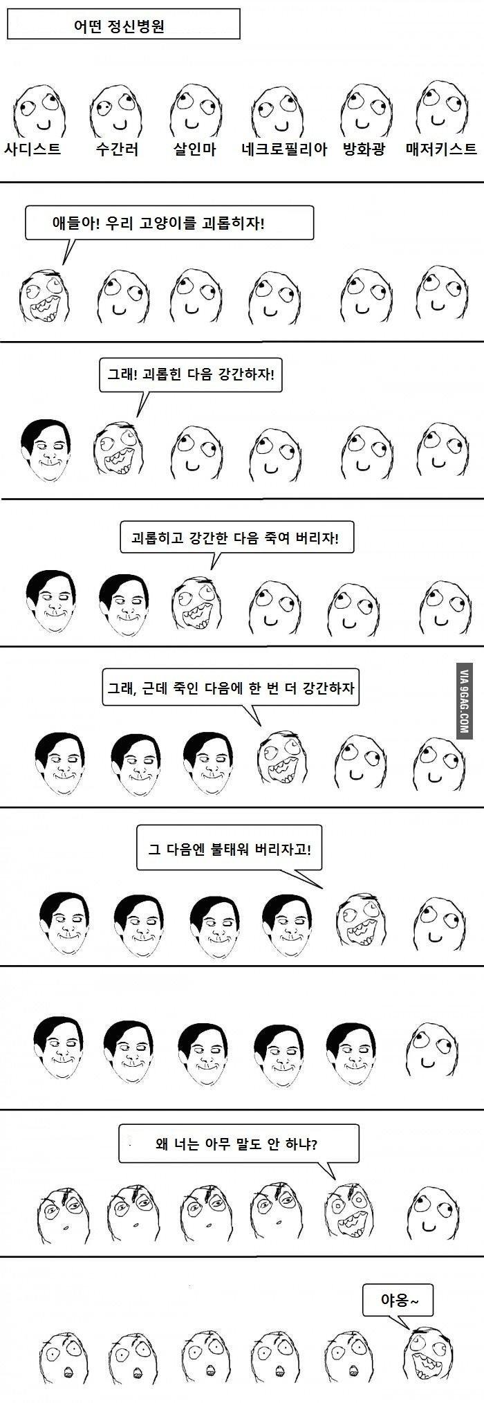 논점에서 좀 벗어난것 같지만... 조커가 괜히 조커겠어? 난 이 짤이랑 같은 이유라고 생각함 낯선 것 = 바꿔말하면 무서우니까. 우리가 공포라는