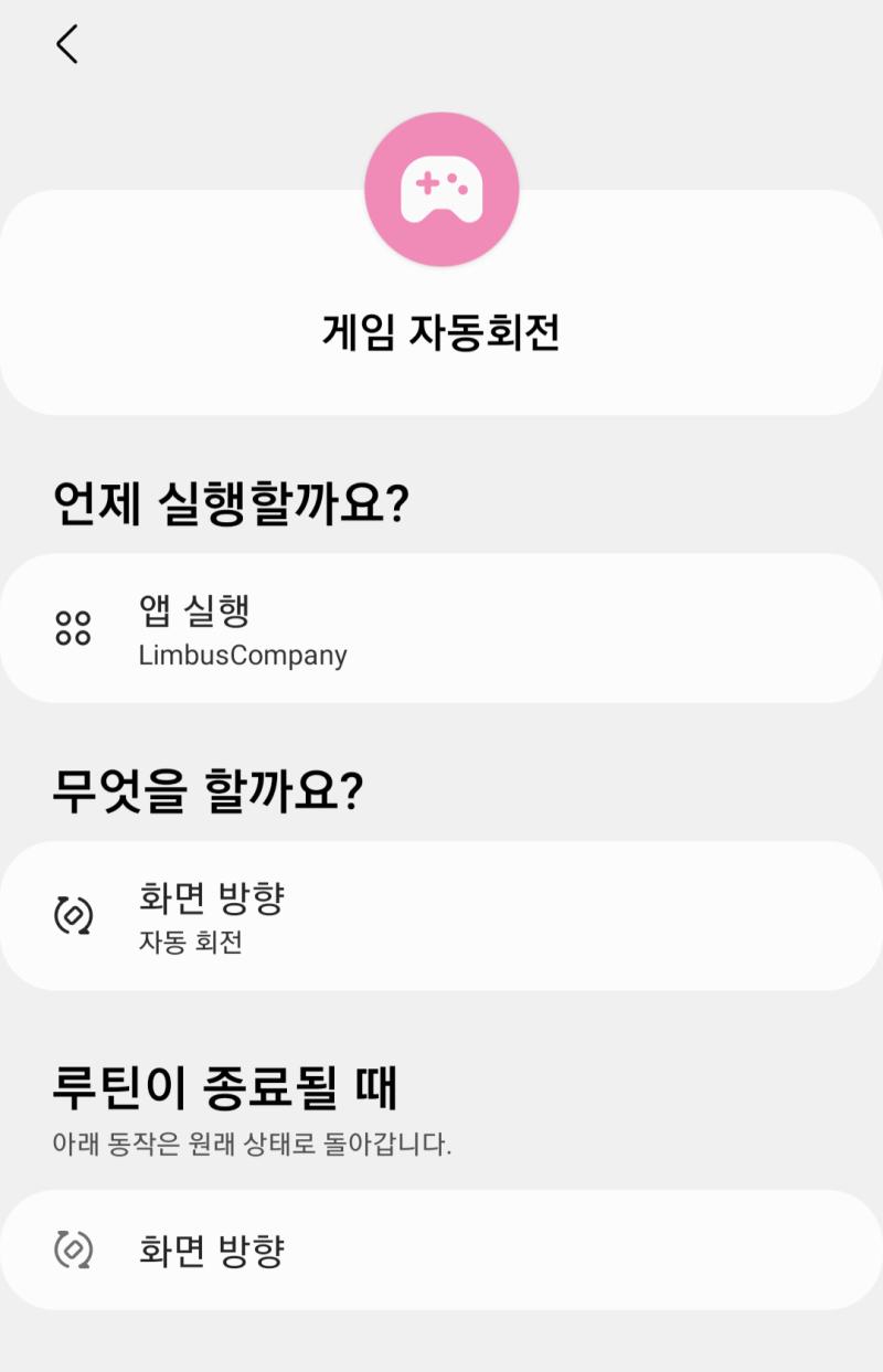 전판 992레스에 모바일 자동회전 안된다는 얘기 있었는데 그건 유니티 자체 문제라서 유니티 쓰는 딴 앱들도 그렇다고 함 해결방법은 갤럭시 기준
