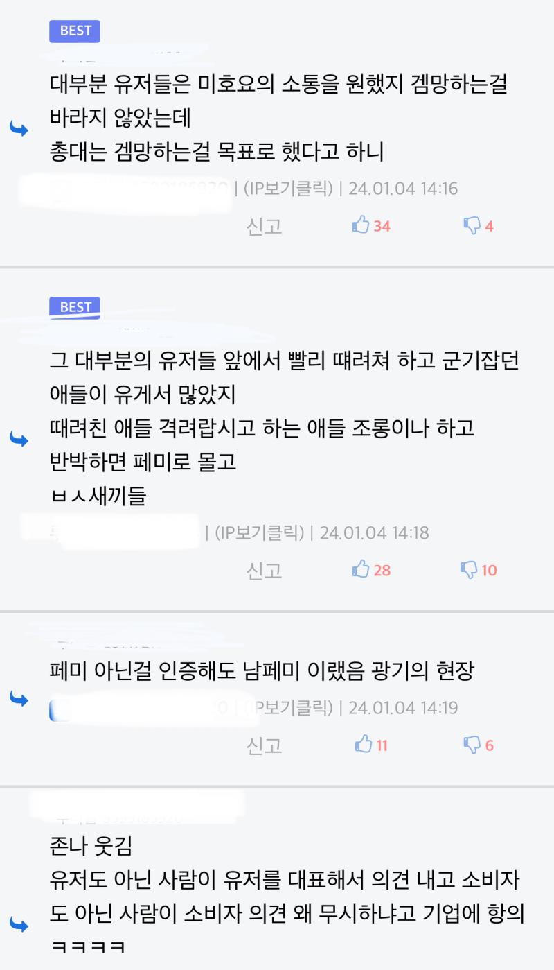 아니 진짜 얼마나 페미 줌마로 몰고갔으면 호소하는 글이 산더미냐...어라 유저도 아니면서 항의하고 지들기리 난리인 거 완전 리버스 그분들인데?