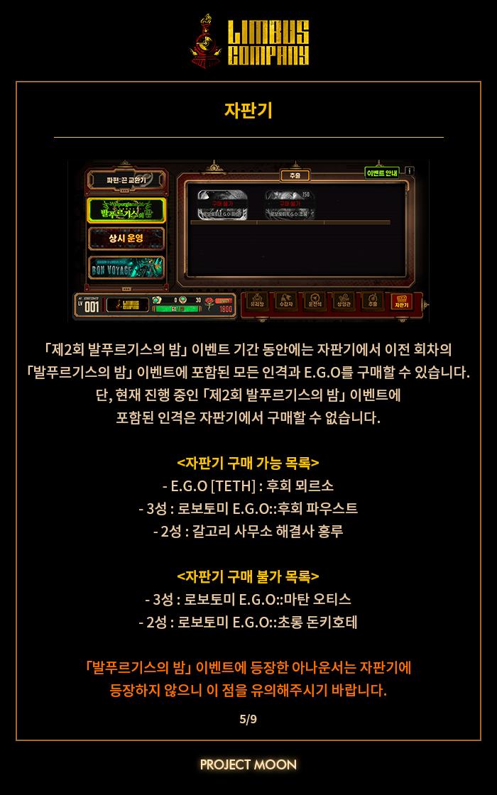 발푸밤 공지(4-6)