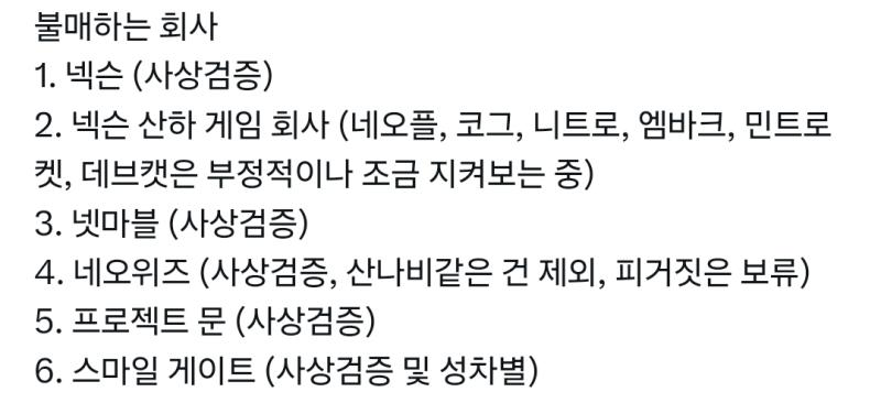 제외 보류가 있는 시점에서 불매가 아니지 않나...