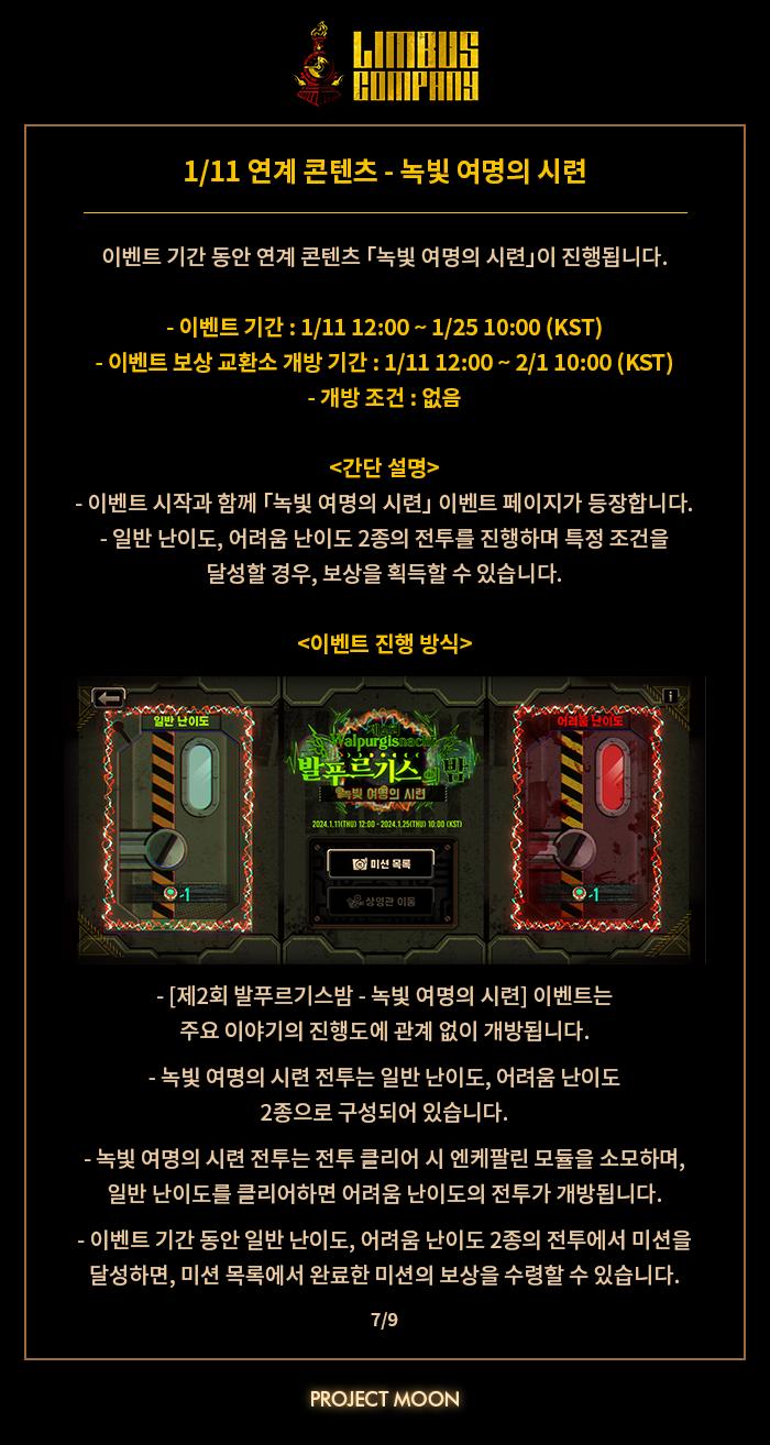 발푸밤 공지(7-9) https://store.steampowered.com/news/app/1973530/view/388047861178627