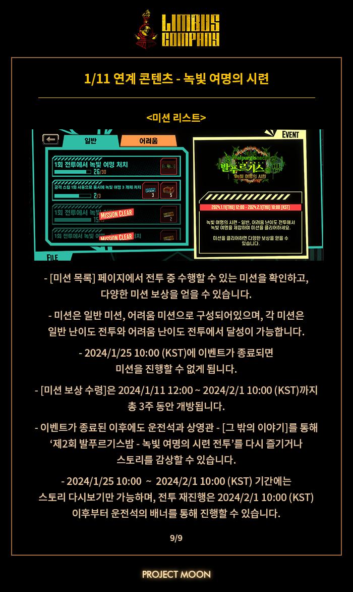 발푸밤 공지(7-9) https://store.steampowered.com/news/app/1973530/view/388047861178627