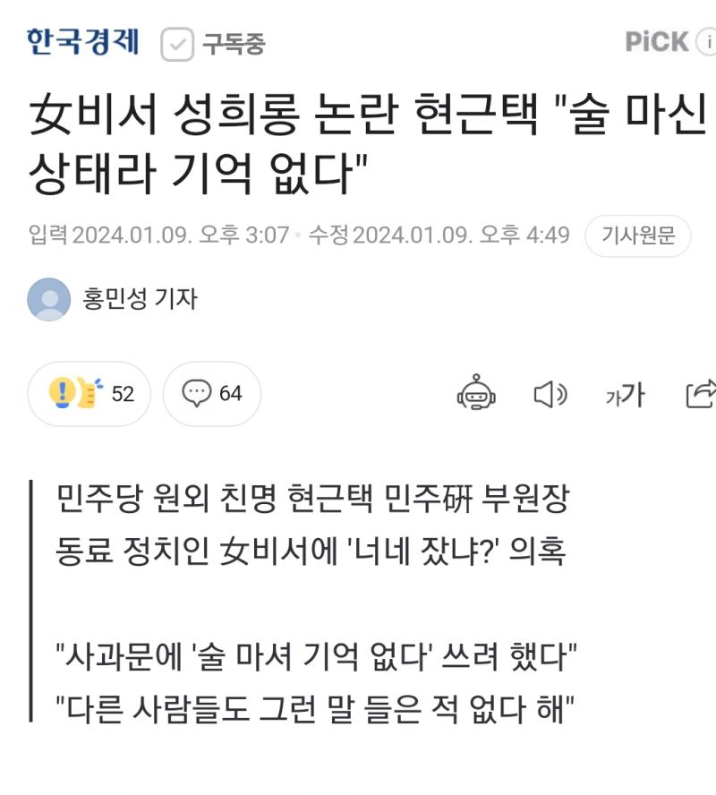 당대표 아들른 성매매에 성희롱에 당대표 본인은 화나면 보x를 찢어버리겠다(순화한거임 이거도..) ㅂㅇㅅ ㅇㄱㄷ 사태에 이젠 성희롱후 술먹고그랬다