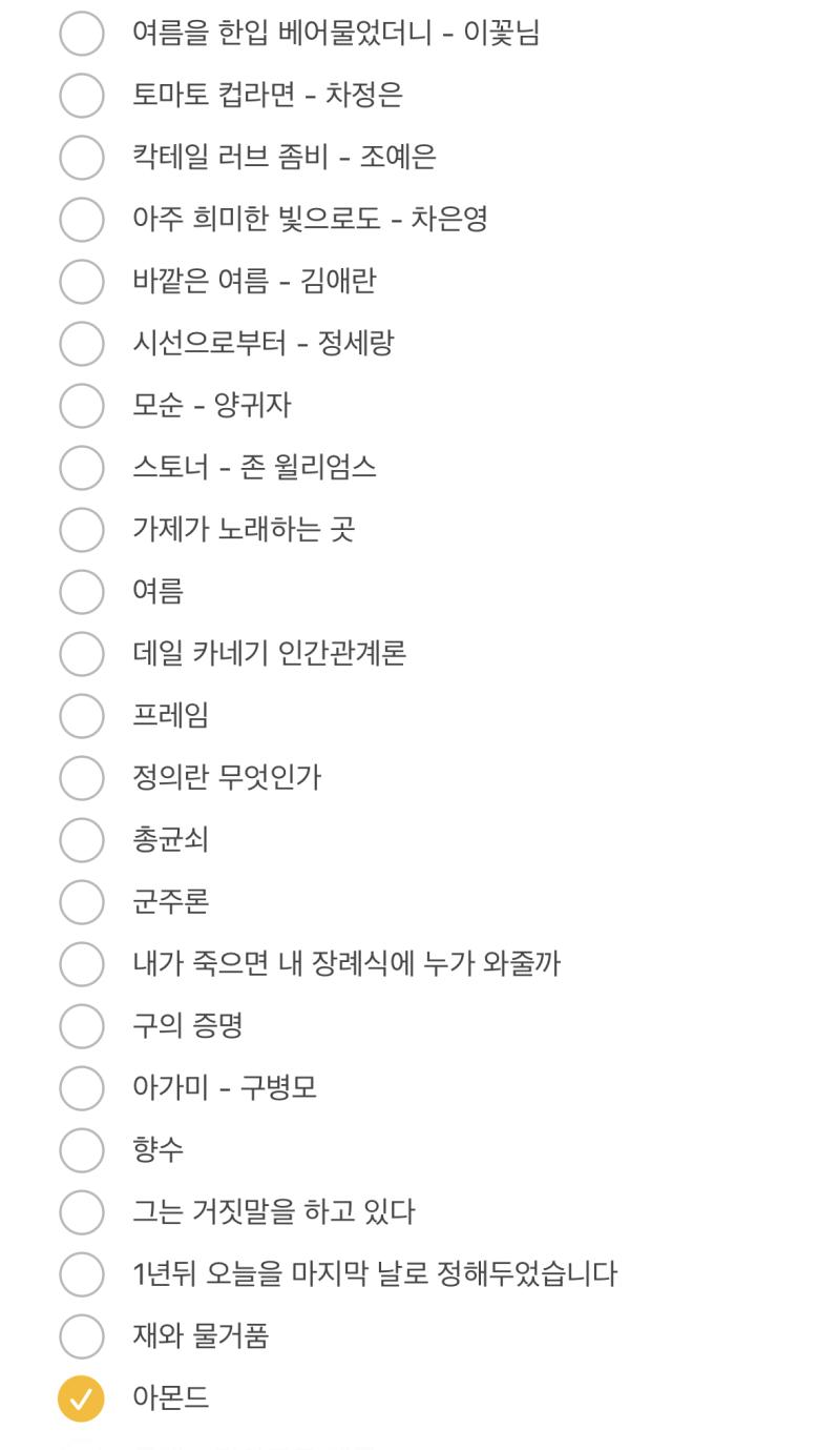 이번 년도 꼭 읽을 책들 list