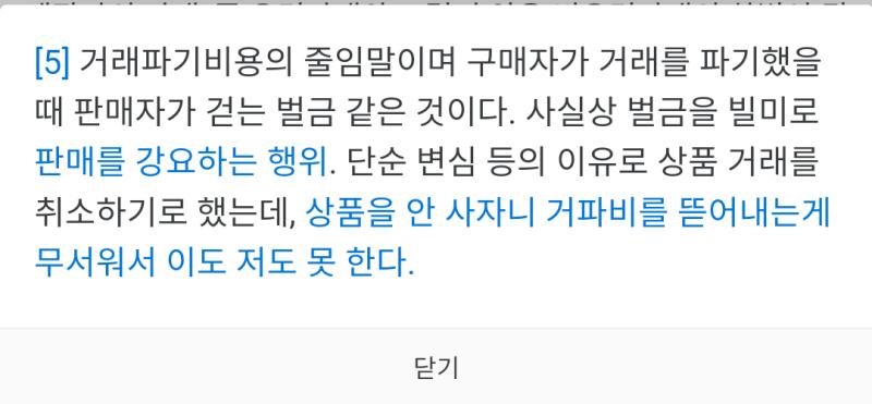 처벌방법만 없을 뿐이지 거파비 뜯는것도 공갈죄에 속해서 엄연한 범죄야!