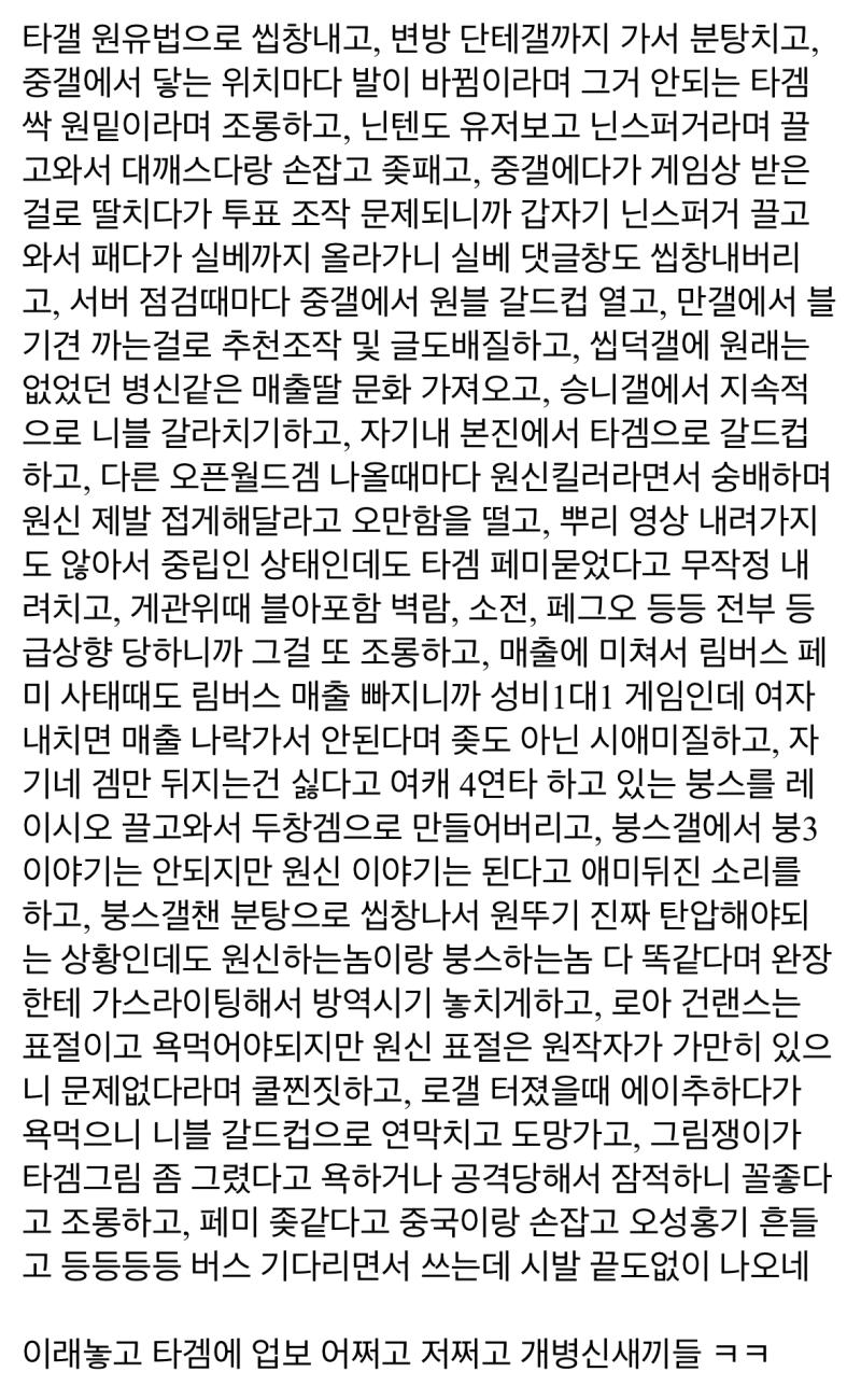 누가 이새끼들 만행이라고 싹다 나열한 거 그동안 무슨짓을 저질렀길래 이렇게 저격당하면서 욕을 먹냐ㅋㅋㅋ