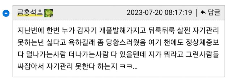 비만인 사람들 의지박약이라 꼴보기 싫다며? 근데 갑자기 한국사람들은 비만 사람한테 너무 박하게 굴어ㅜㅜ 라고 즙짜? ㅈㄴ싸패같음 저 글쓴사람 말