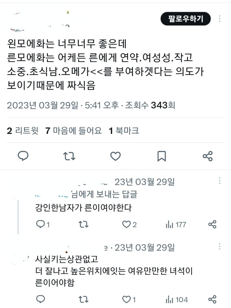 이 트윗 만약 내용이 강인한게 왼이어야한다, 른모에화는 좋은데 왼모에화는 짜식는다 이런 내용이었으면 인용으로 싸불 엄청 먹었겠지?